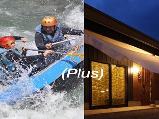 リバーストーン泊+ラフティング【完全貸し切り】